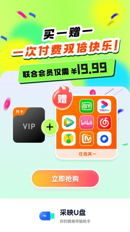 采映U盘最新版v1.2.1(5)