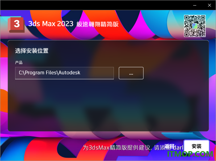 3dsmax2023极速翱翔精简版