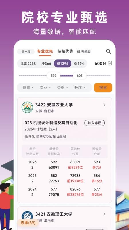 高登志愿最新版本v1.0.3 2