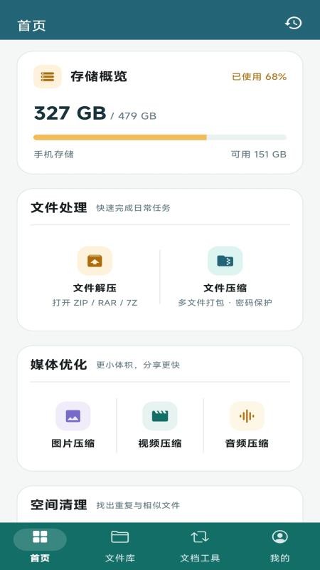 Z7文件压缩解压宝最新版v1.2.2 5