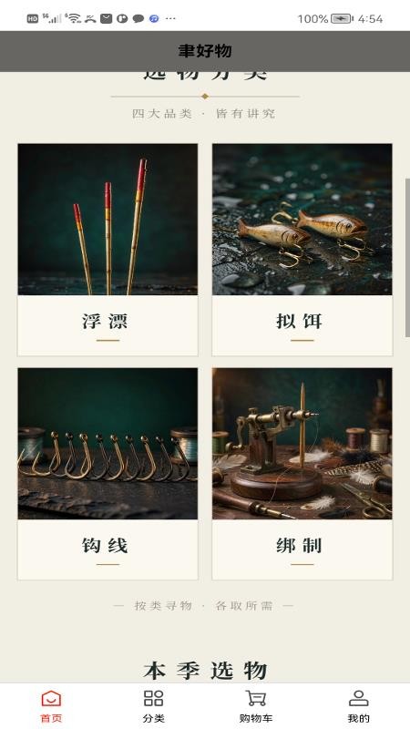 聿好物官网版v1.0.1 2
