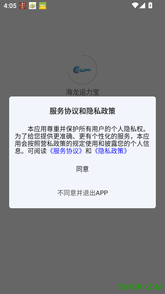 海龙运力宝官方版