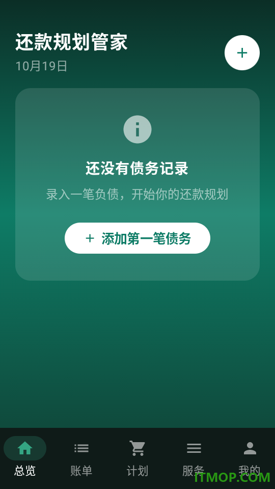 还款规划管家最新版