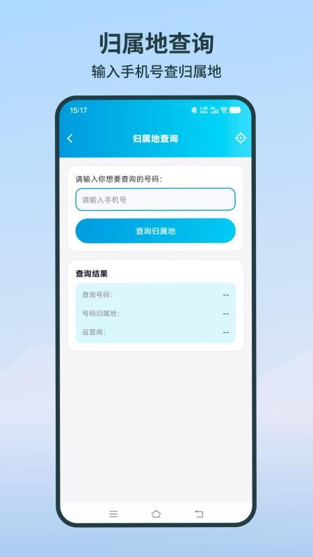 话费余额管家最新版v1.1.0 1