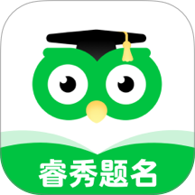 睿秀题名官方版 v1.0.6