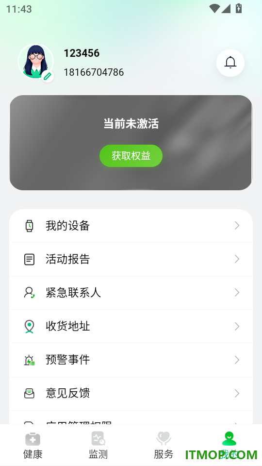 大救星健康版手机版