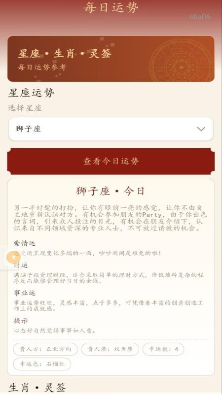 易经八字测算免费版v1.0.0 3