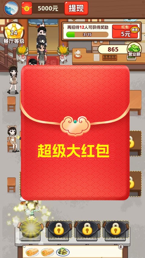 我的小餐馆游戏v1.2.7 3