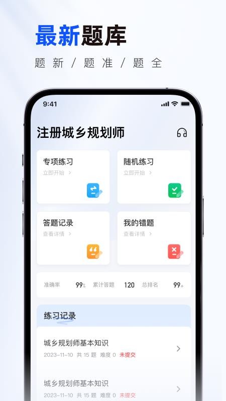 注册城乡规划师真题库免费版v1.0.0 4