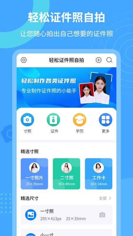 轻松证件照自拍官网版v2.2.5 5