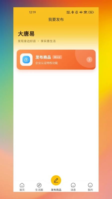 大唐易官网版v1.0.3 3
