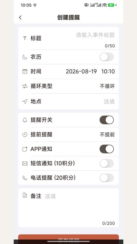 阳光提醒免费版v1.1.2 4