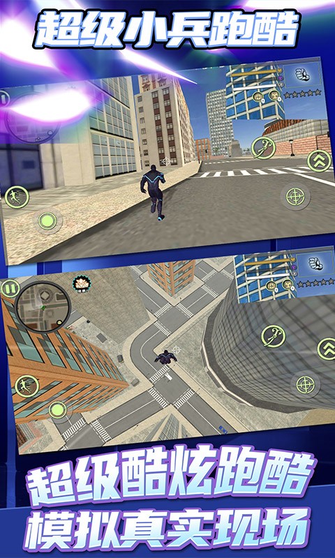 超级小兵跑酷游戏v1.8.0 2