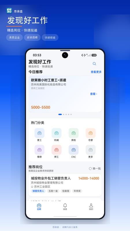 思徕盛官网版v1.0.0 5