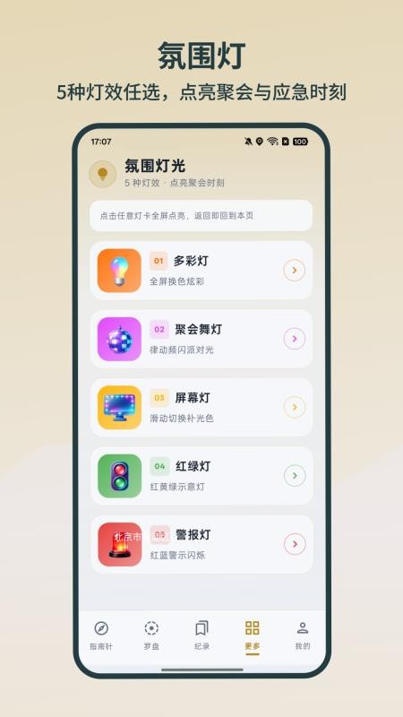 智能极准定位指南针手机版v2.6.3 1
