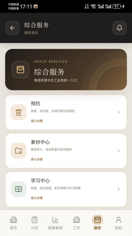璞里运营最新版v1.4.16 1
