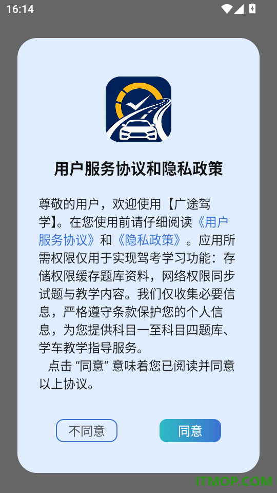 广途驾学最新版