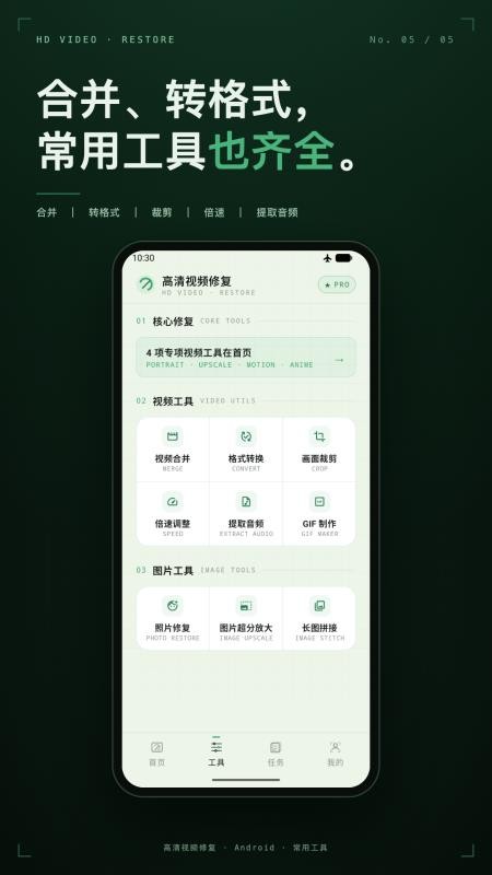 高清视频修复手机版v1.0.1 1