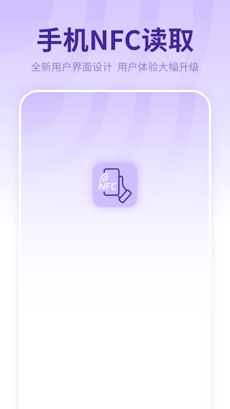 智能NFC钥匙手机版v19.2.0 1