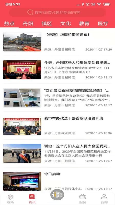 我的丹阳v3.1.1 3
