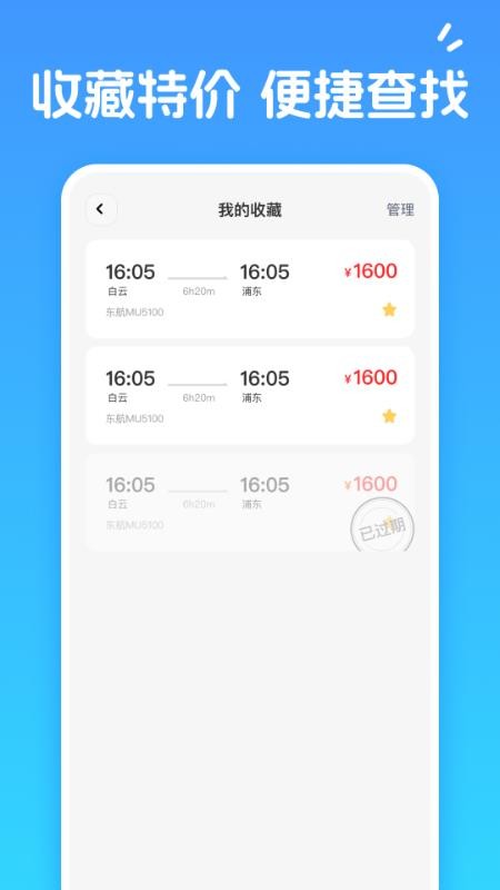 便宜机票易查最新版v2.0.3 3