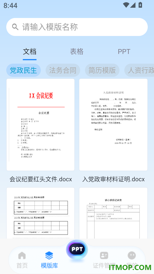 Word文档手机编辑版最新版