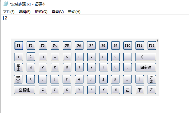 机械手自动键盘软件