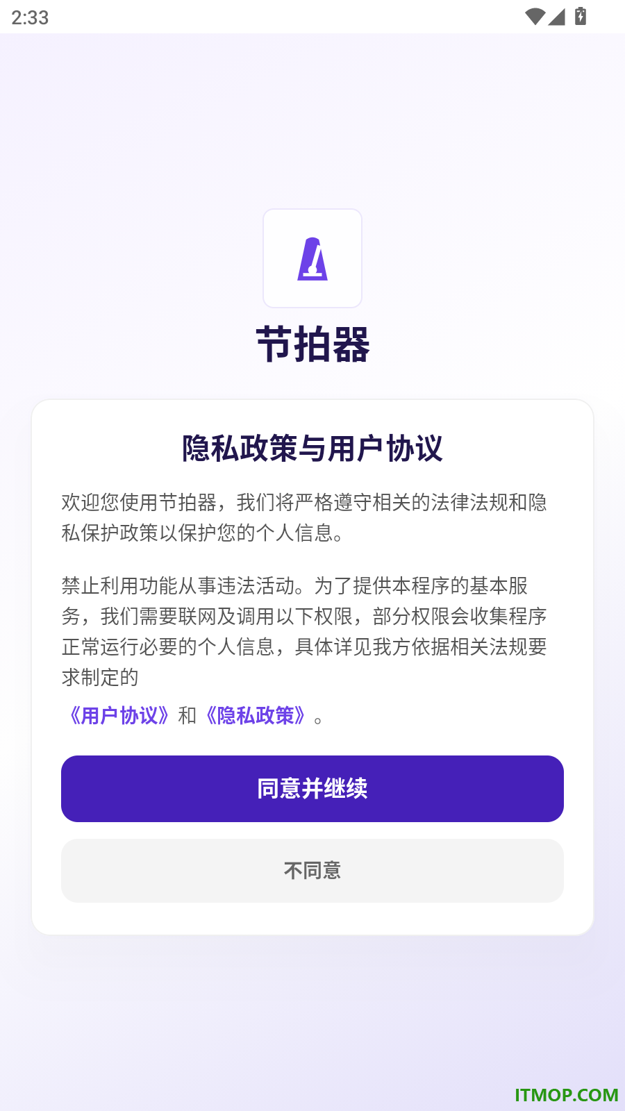 节拍器BPM手机版