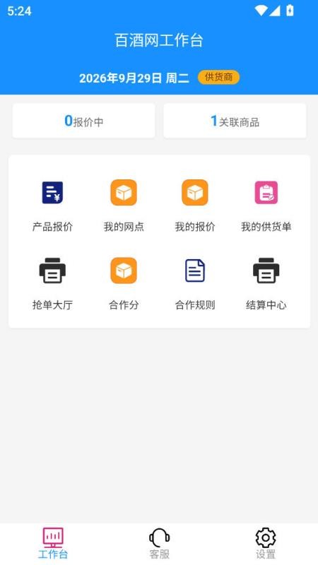 百酒网商家官方版v1.1.3(5)