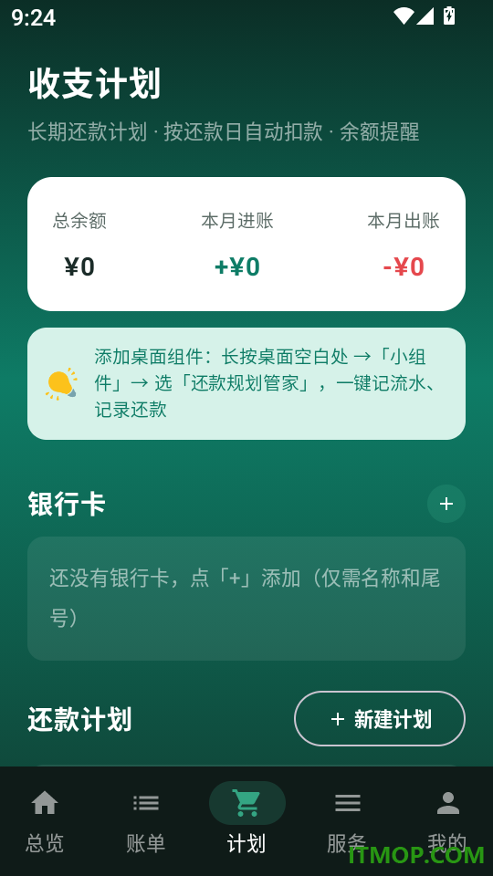 还款规划管家最新版