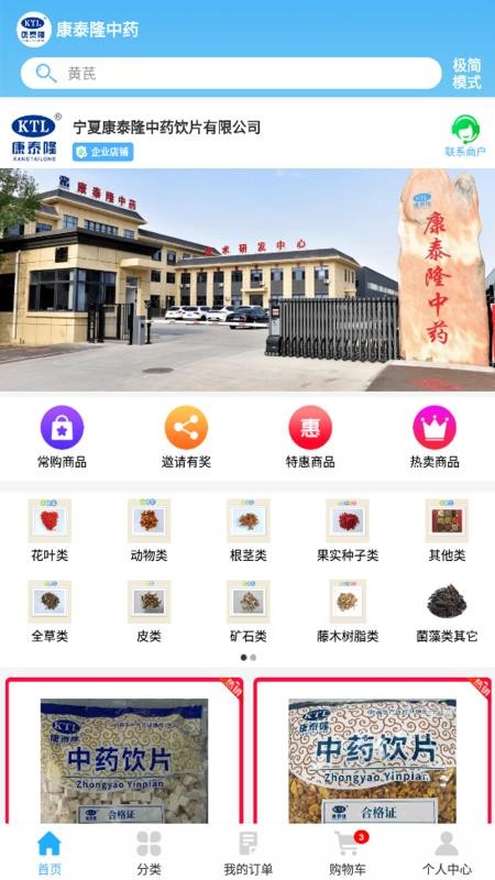 康泰隆中药免费版v9.0.1(5)