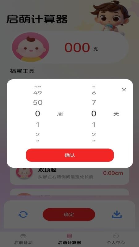 步步启萌官网版v1.0.2(4)