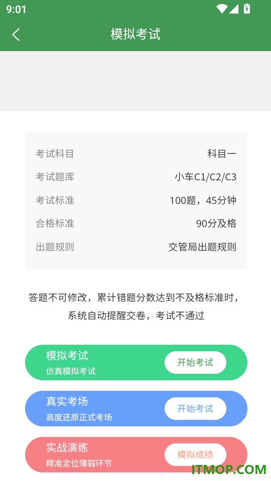 秒通驾考手机版