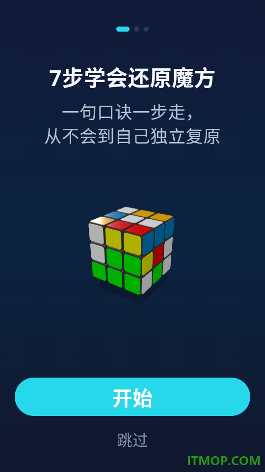 魔方口诀7步还原法官网版