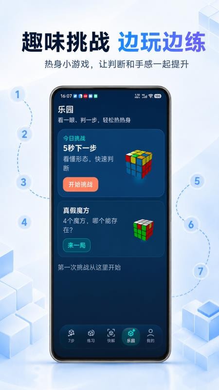 魔方口诀7步还原法官网版v3.0.33 1