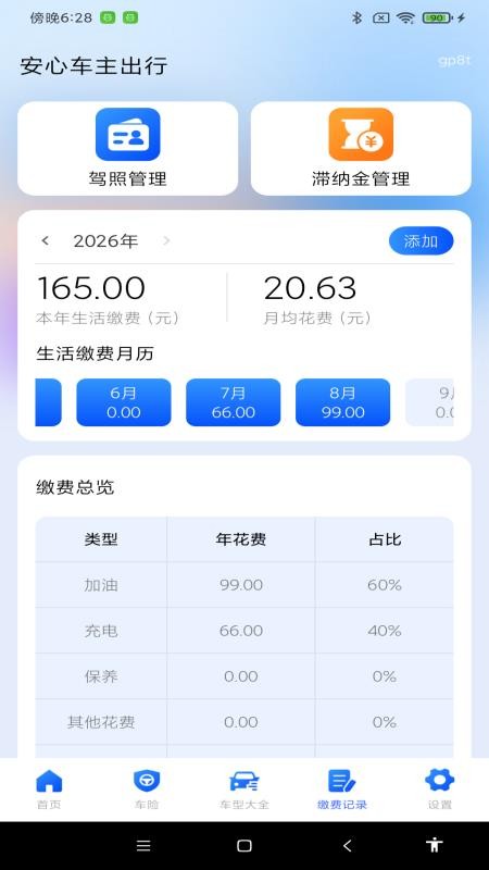 安心车主出行官方版v1.0.0(1)
