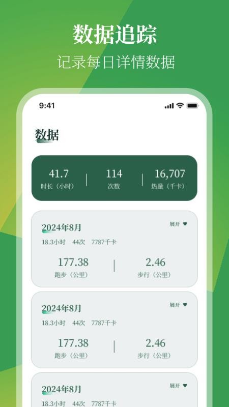 跑步节拍器pro节奏训练官网版v3.1.414(2)