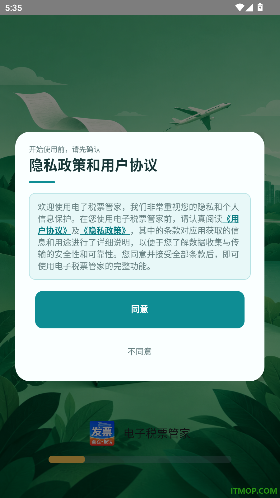 电子税票管家手机版