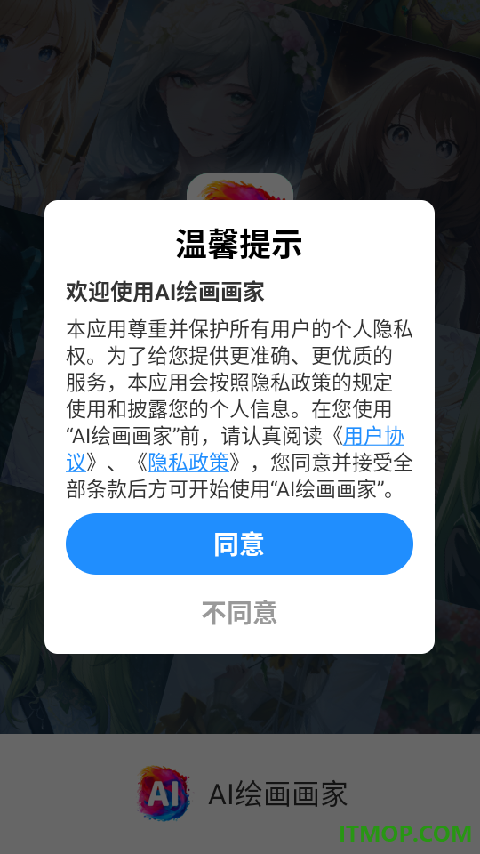 AI绘画画家免费版