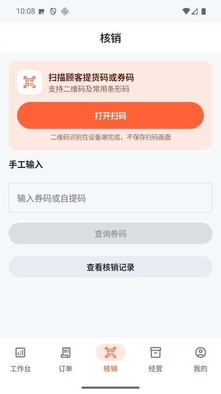 敲码商户端官网版v1.5.28 1