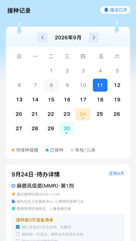 疫苗接种记录通官方版v1.0.0 2