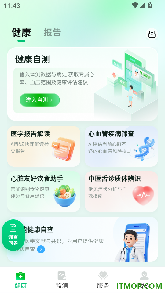 大救星健康版手机版