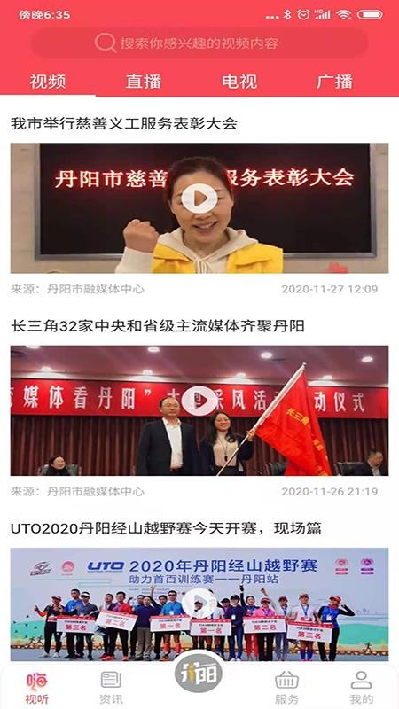 我的丹阳v3.1.1 1