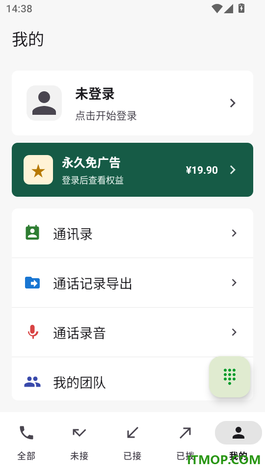 超级通话记录官方版