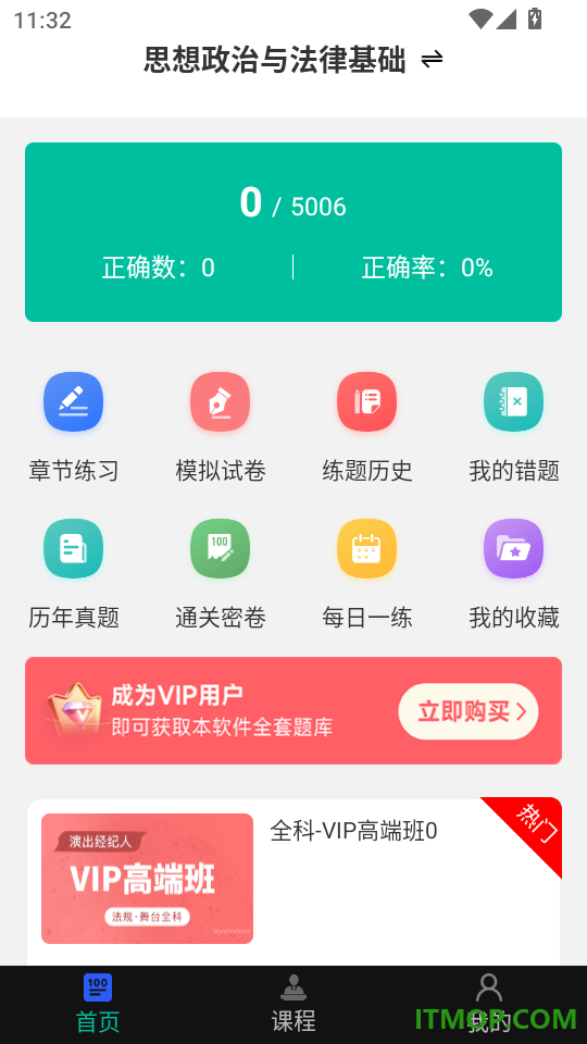 演出经纪人刷题库免费版