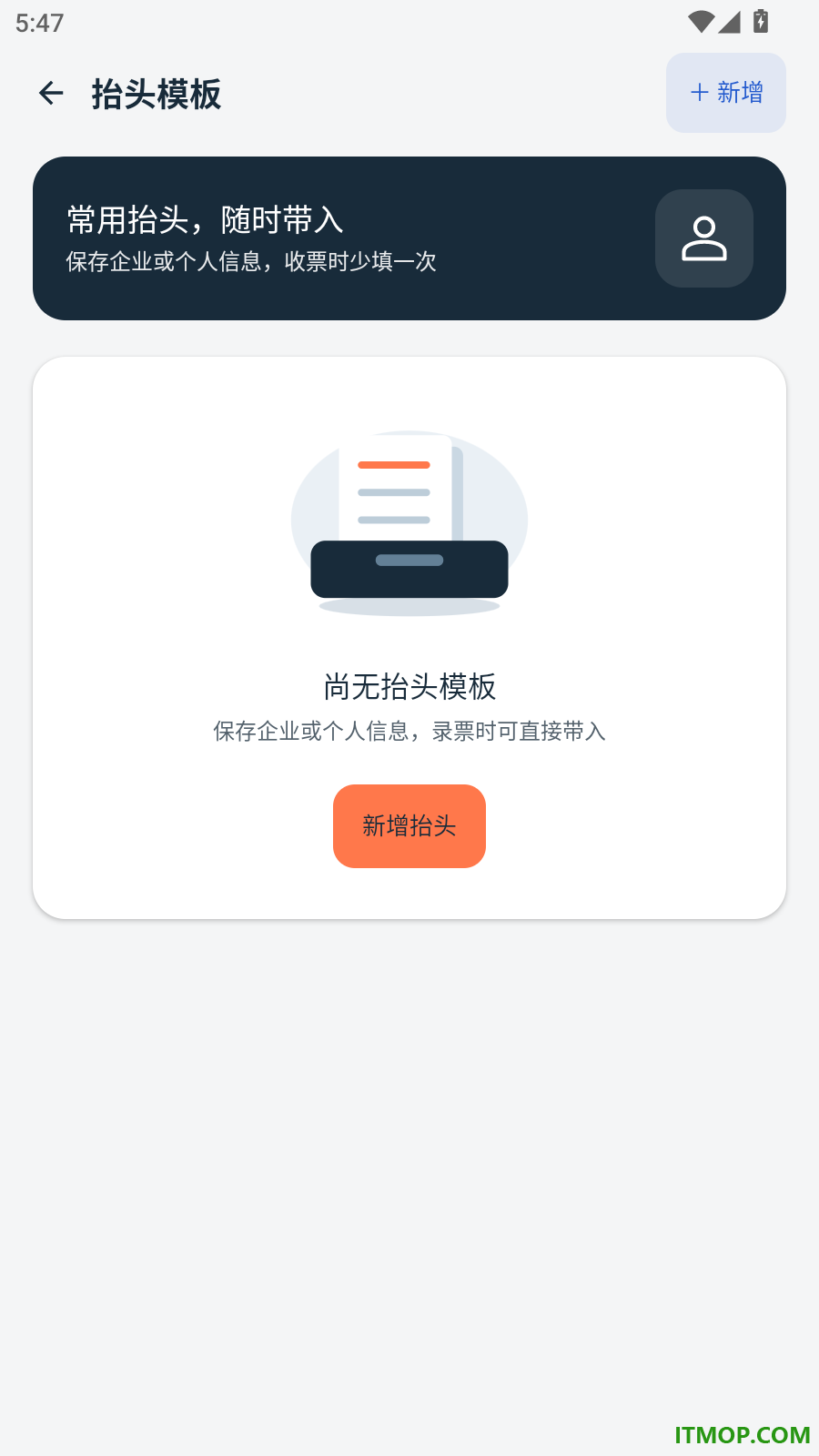 电子税票管家手机版