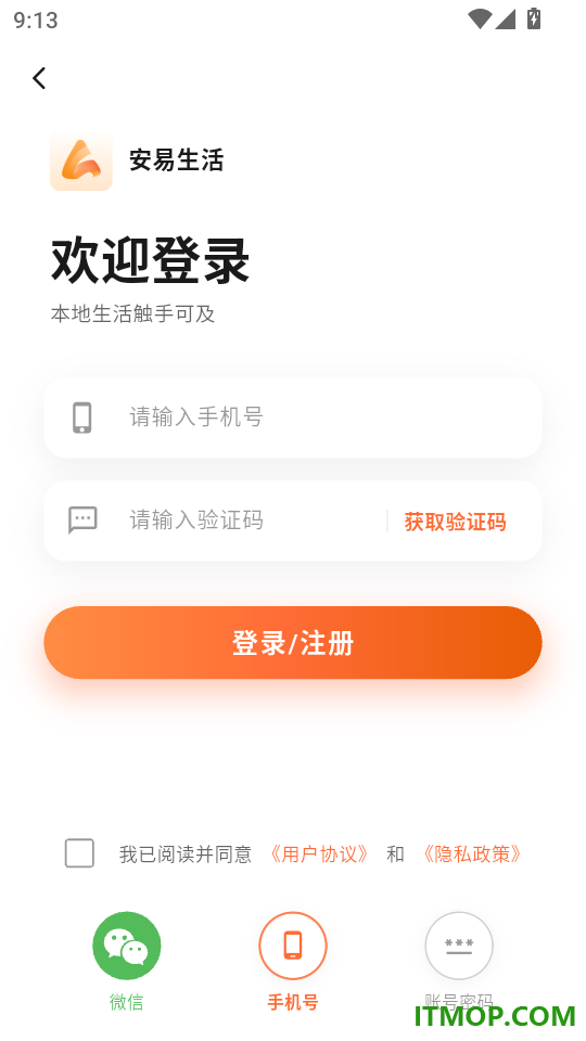 安易生活手机版