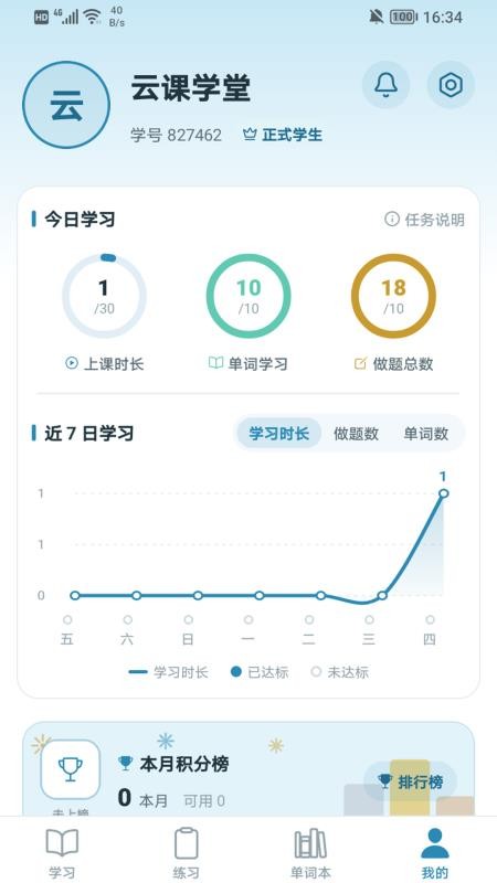 云课学堂官方版v1.3 4