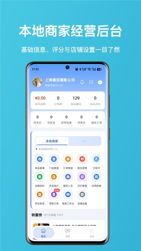 拍闪闪商家端最新版v1.0.0 5