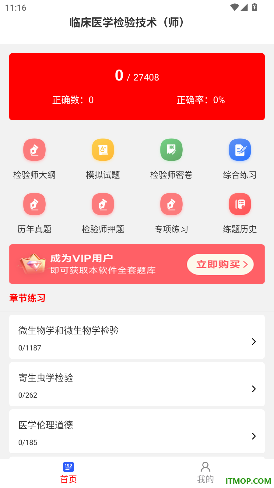 临床医学检验技术师刷题库最新版